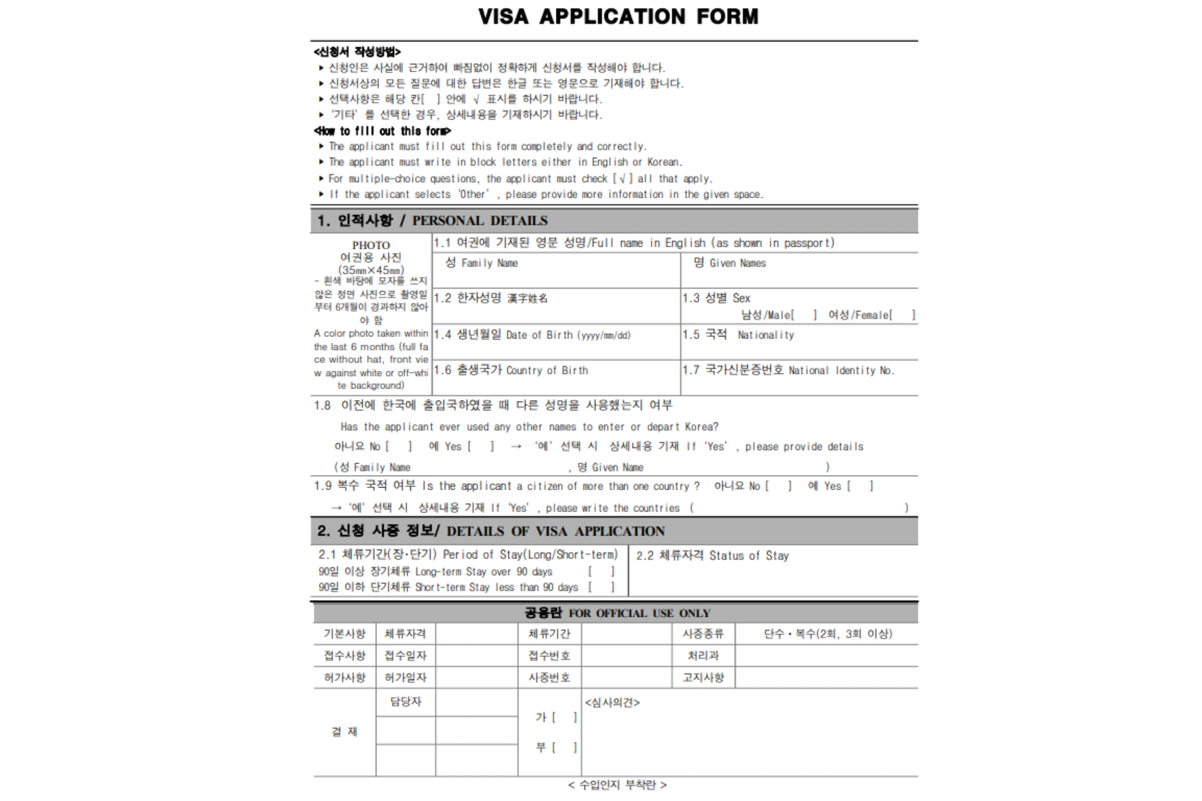 Tự xin visa du lịch Hàn Quốc có khó không?